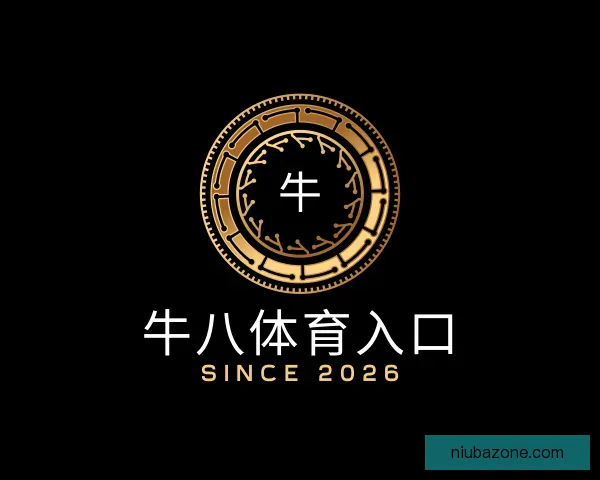 发现牛八体育入口